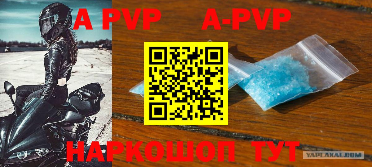 A PVP Crystall Южноуральск