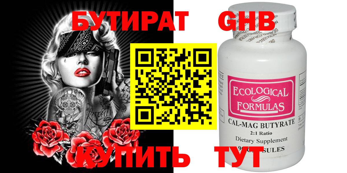 Бутират  БУТИРАТ вода  Вход с VPN  Южноуральск 