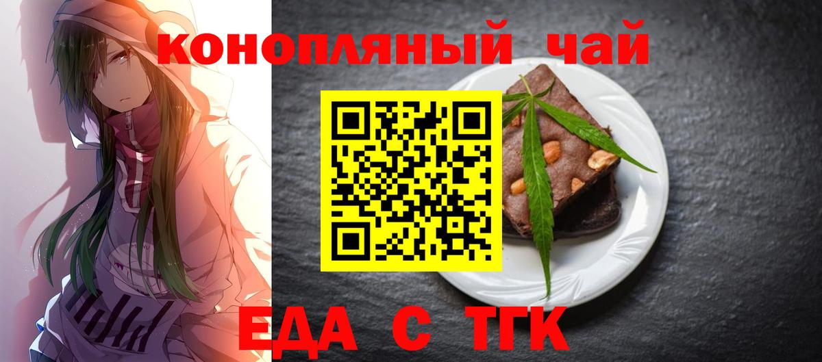 Еда ТГК марихуана  Вход с VPN  Южноуральск 