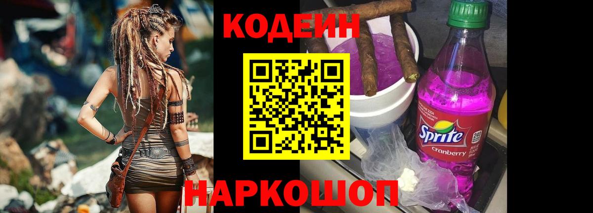 Южноуральск  Codein напиток Lean (лин)  Вход с VPN  Кодеиновый сироп Lean Purple Drank 