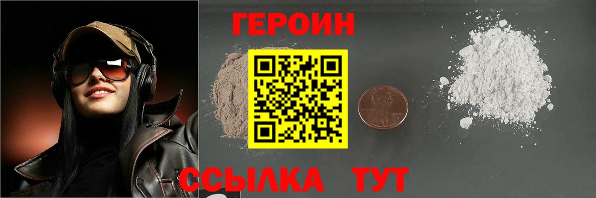 Героин герыч Южноуральск