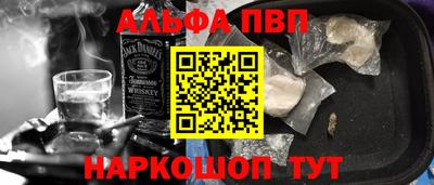 альфа пвп Краснодар