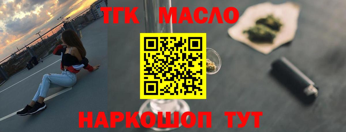 Дистиллят ТГК THC oil Южноуральск